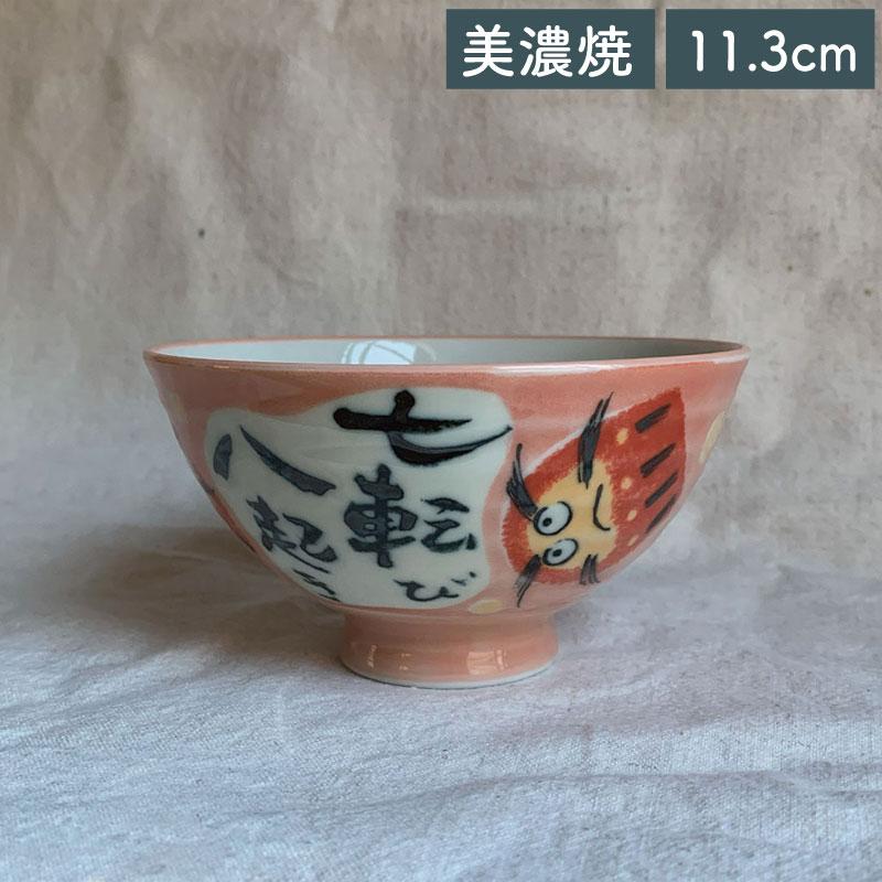 食器 和食器 美濃焼 茶碗 飯碗 お茶碗 ちゃわん ボウル ライスボウル 