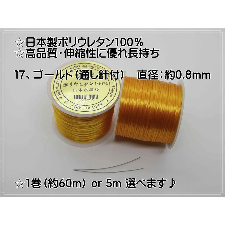 日本製オペロンゴム【5ｍ販売（通し針付）】17色　高品質　伸縮性　長持ち　日本製ポリウレタン100％　直径0.8ｍｍ｜hana3788｜18