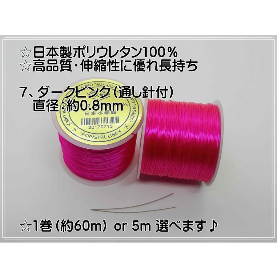 日本製オペロンゴム【5ｍ販売（通し針付）】17色　高品質　伸縮性　長持ち　日本製ポリウレタン100％　直径0.8ｍｍ｜hana3788｜08