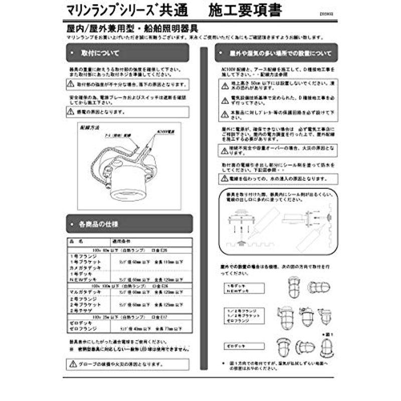 松本船舶電機　マリンランプ　ウォールライトシリーズ　1-FR-G　屋外兼用ランプ別売　ゴールド　１号フランジ　屋内