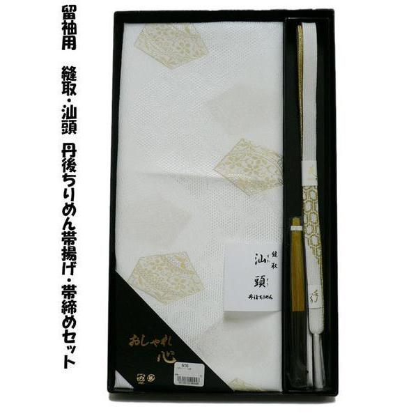 留袖用 帯締め帯揚げセット 汕頭 縫取 白 343 丹後ちりめん 帯揚げ 