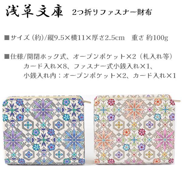 財布 2つ折り財布 ファスナー財布 浅草文庫 ピンク 小銭入れ