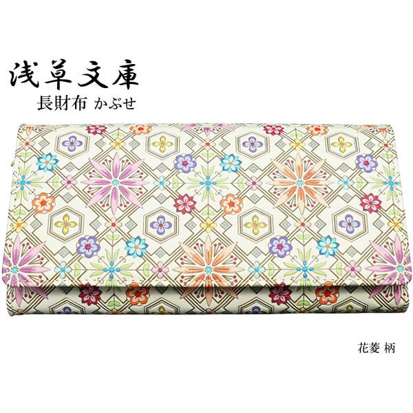 財布 長財布 かぶせ 財布 浅草文庫 小銭入れあり 花菱 ブルー 財布 長財布 かぶせ 財布 浅草文庫 小銭入れあり 花菱 ブルー
