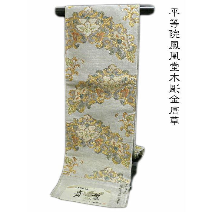 袋帯 平等院鳳凰堂木彫金唐草 京都西陣織袋帯No.2293 廣部商事 袋帯 平等院鳳凰堂木彫金唐草 京都西陣織袋帯No.2293 廣部商事
