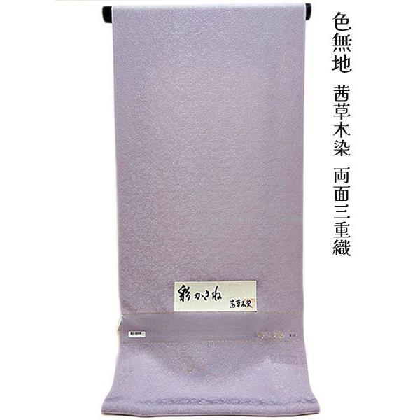 色無地 地紋 唐草 鱗 文様 茜草木染 両面三重織 着物 正絹 反物 慶弔用 