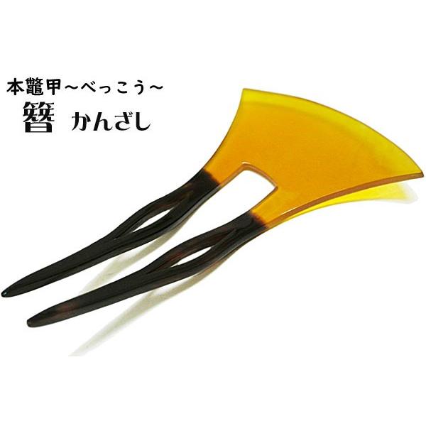 本鼈甲 かんざし べっ甲 二本差し かんざし 鼈甲 二本差し 簪 髪飾り 