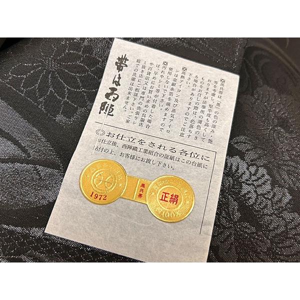 喪服帯 喪服 九寸 黒共帯 矢車五倍子染 別腹織り喪服帯 名古屋帯 京都 