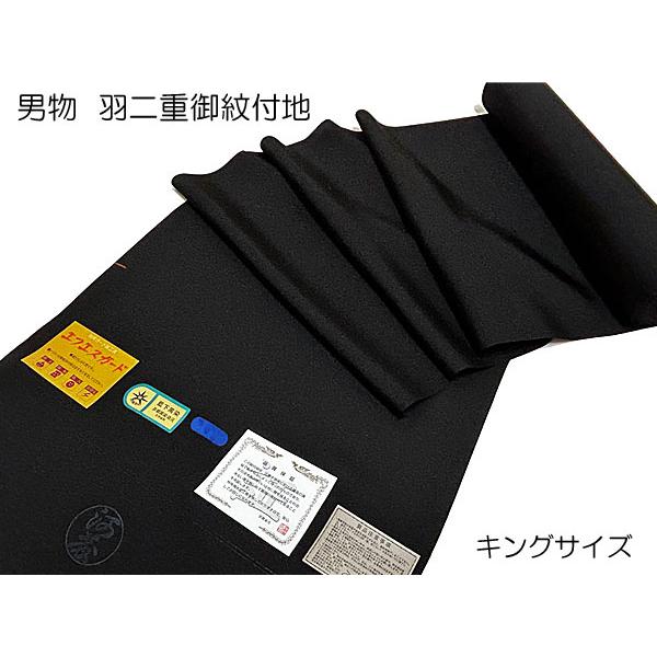 黒紋付 着物 男物 羽二重 御紋付地 キングサイズ 藍下黒染 河藤 黒紋付 着物 男物 羽二重 御紋付地 キングサイズ 藍下黒染 河藤