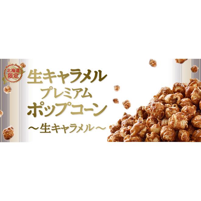 ☆送料無料☆花畑牧場 ポップコーン2種6個 (生キャラメル×4 & 夕張