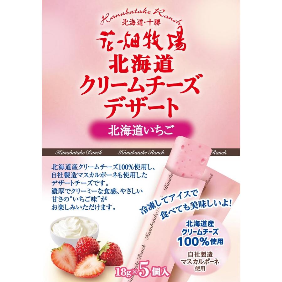 花畑牧場 北海道クリームチーズデザート 北海道いちご 90g 【冷蔵配送