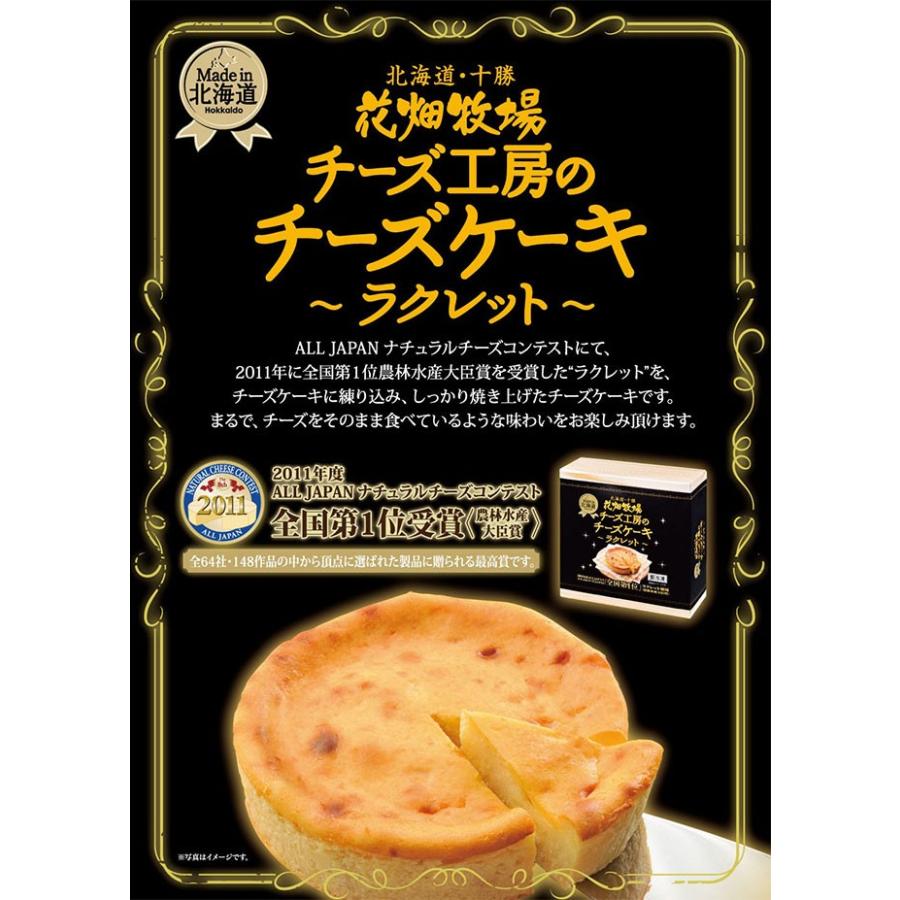 花畑牧場 チーズケーキ ラクレット 0g 冷凍配送 北海道 十勝 花畑牧場 Yahoo 店 通販 Yahoo ショッピング