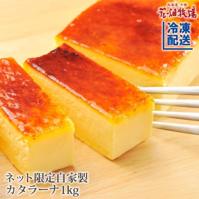 即日出荷 送料込 3kgセット 花畑牧場 自家製カタラーナ 冷凍配送 人気no 1 本体 Www Aqtsolutions Com