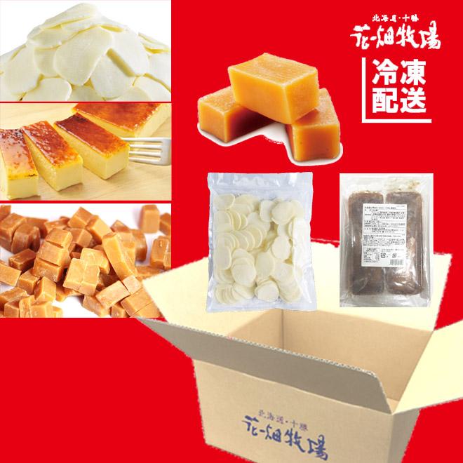 ★送料無料★花畑牧場 お楽しみ福袋1st改改(メダルモッツァレラ、業務用カタラーナ、お徳用生キャラメル他)【冷凍配送】 | 