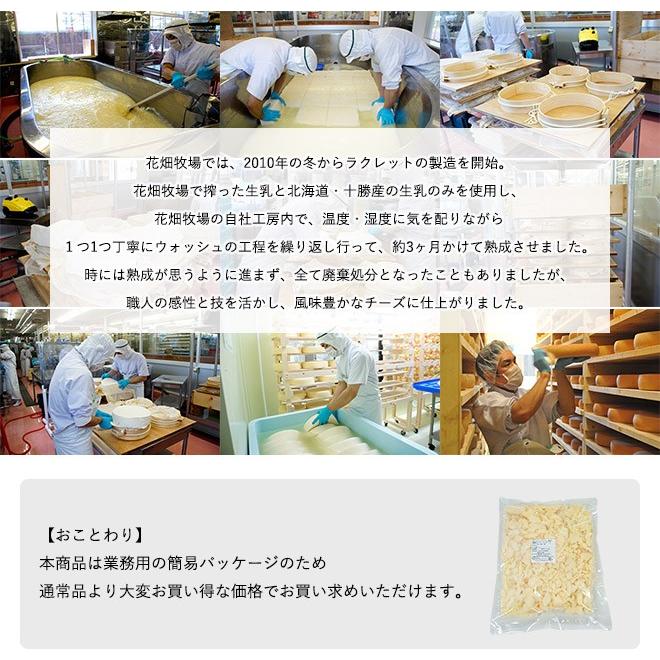 花畑牧場 ラクレット チーズ クラッシュタイプ1kg【冷凍配送 花畑牧場 ラクレット チーズ クラッシュタイプ1kg【冷凍配送
