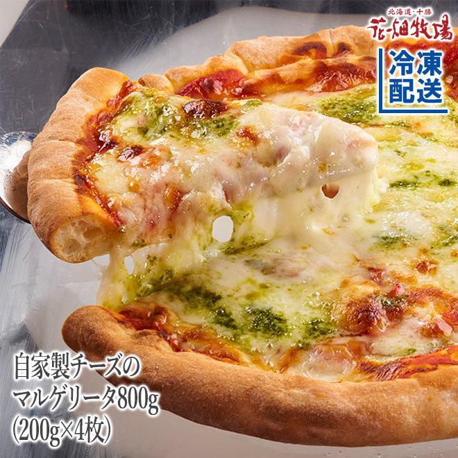 40 Offの激安セール 花畑牧場 自家製チーズのマルゲリータ800g 0g 4枚 冷凍配送