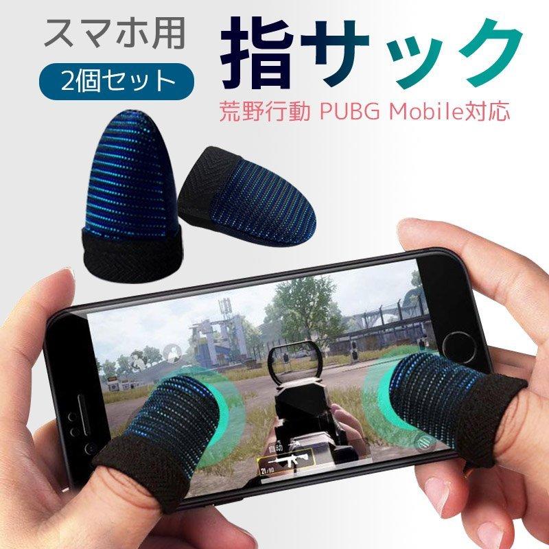 Sale スマホゲーム 指サックmobile Pubg 荒野行動 耐久性 操作性アップ 2個セット 高感度 銀繊維 手汗対策 指カバー Pc用 ゲームコントローラー カラー Navy ネイビー Www We Job Com