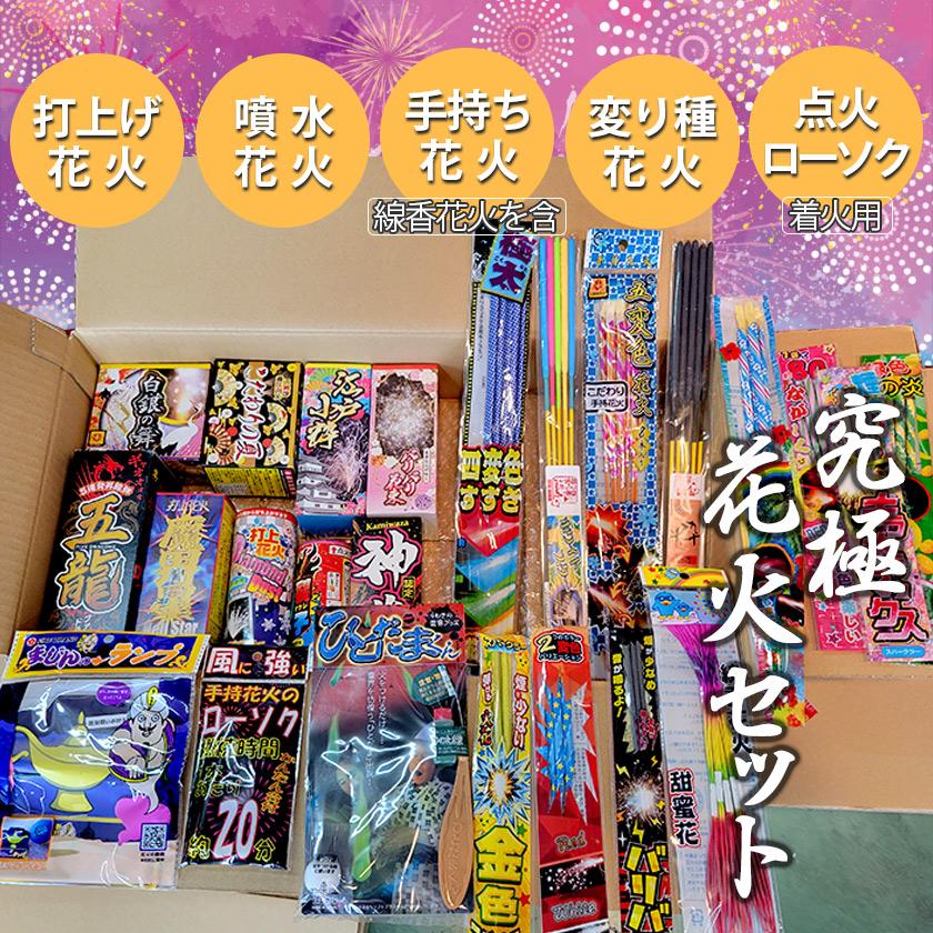 究極花火セット 10000/5000 バランスや楽しさを重視した花火詰め合わせ