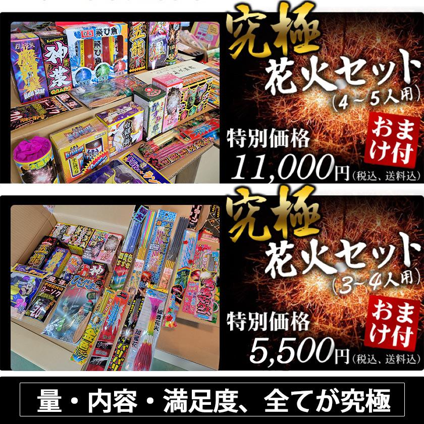 究極花火セット 10000/5000 バランスや楽しさを重視した花火詰め合わせ
