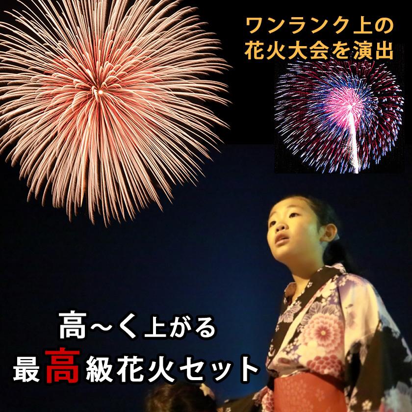 花火セット 30m級の打上花火セット（8本入） : 花火問屋 立岩商店