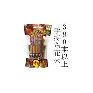 手持ち花火380本以上セット（花火セット）｜hanabi