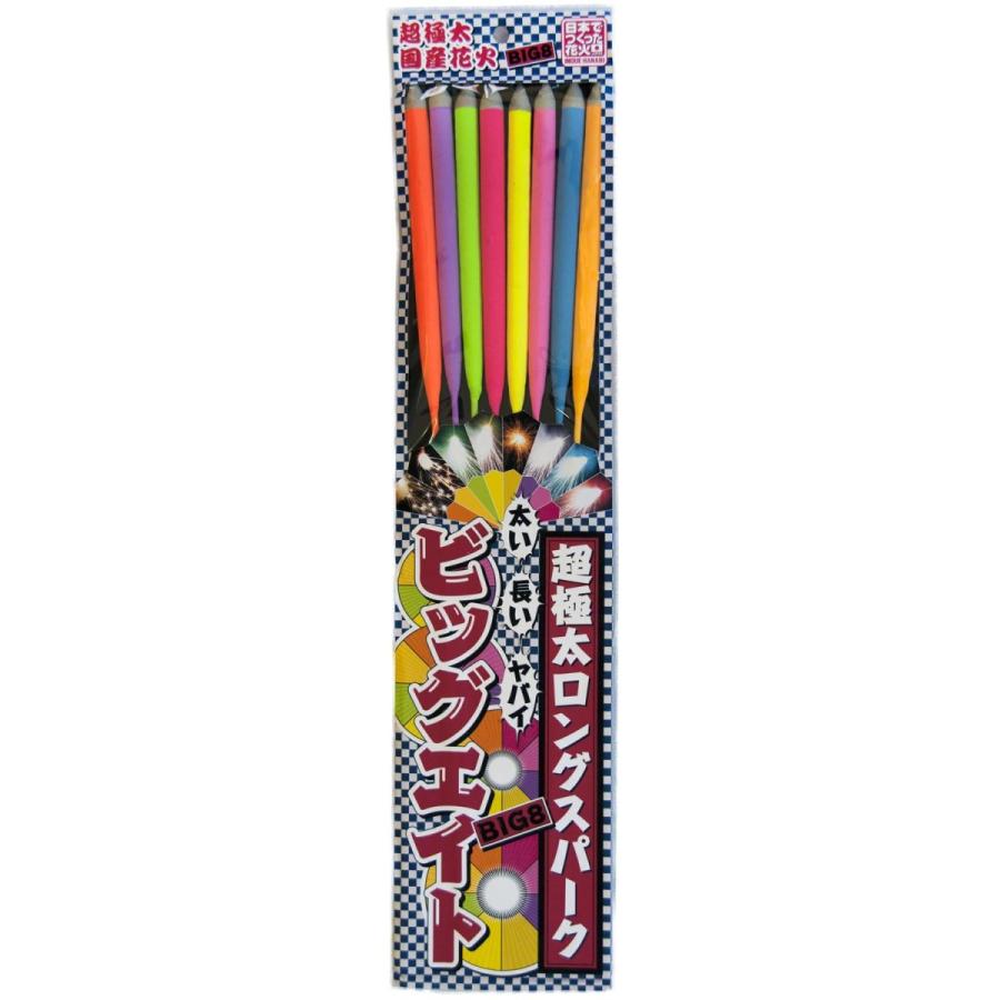 極太ビッグサイズの国産手持ち花火♪ ビッグエイト8本入（超極太ロング