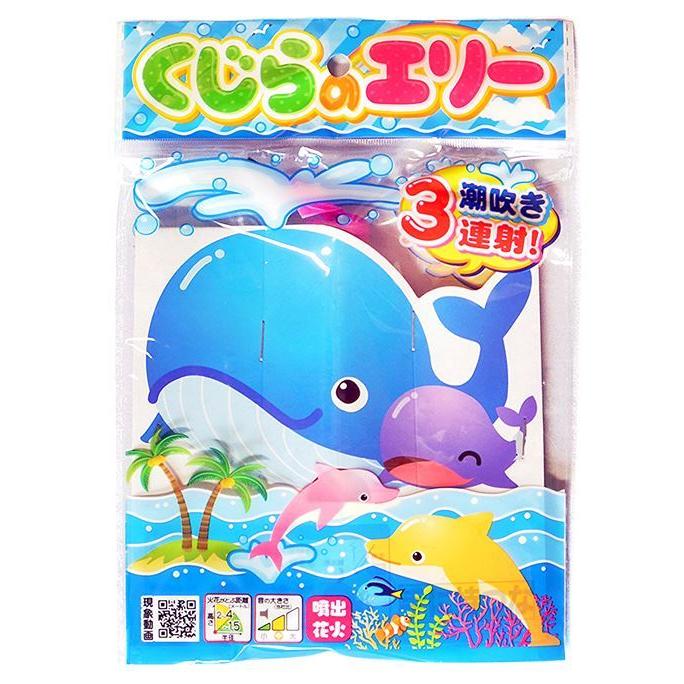 『泡とくじら』 鯨の潮吹き 3連射♪♪♪ くじらのエリー（袋入）【噴水花火