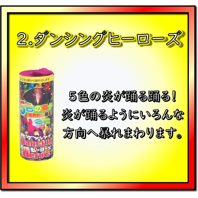 大迫力噴出詰め合わせVol.2 噴出花火 庭 キャンプ イベント 面白い｜hanabikan-y｜03