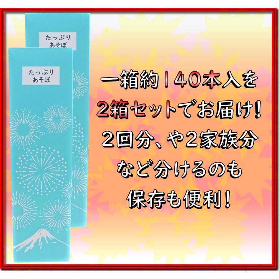 送料無料 たっぷりあそぼ 約280本 手持ち花火 たくさん 量 安い いっぱい イベント 花火セット｜hanabikan-y｜03