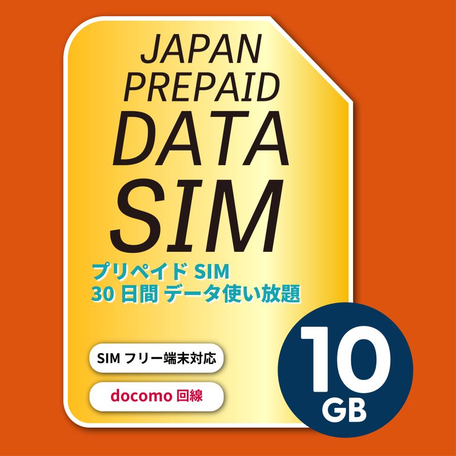 960円 超可爱の Softbank プリペイドSIM 10GB プリペイドSIMカード 格安SIM