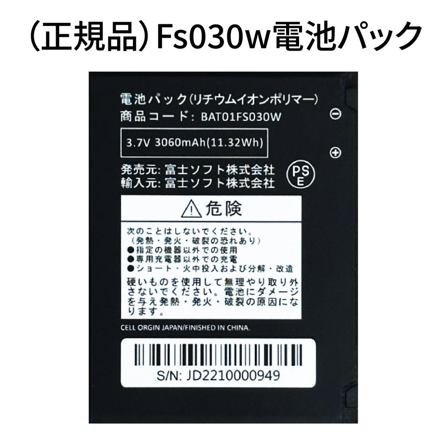 純正品 新品未使用 富士ソフト FS030W専用電池パック　10個まとめ買い 富士ソフト Fs030w専用電池パック 正規品 電池 新品 Wi-Fi ルーター