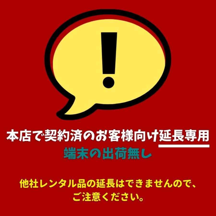【延長専用】【契約更新専用】Galaxy 5G 高速通信　無制限 60日　日制限無　大容量プラン  ＷIFIレンタル　延長 2ヶ月　テレワーク_1