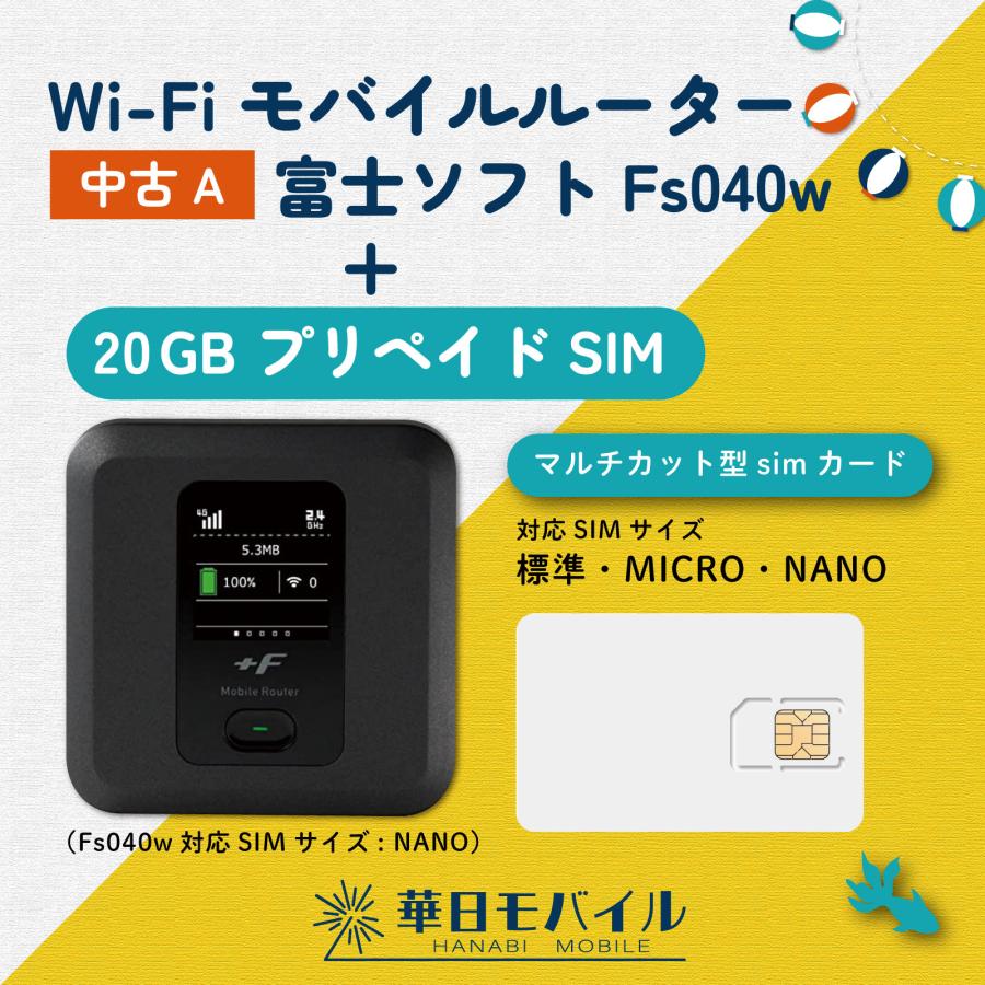 ポケットwifi 中古 ルーター 契約不要 中古富士ソフト Fs040w+20GB (N+ 