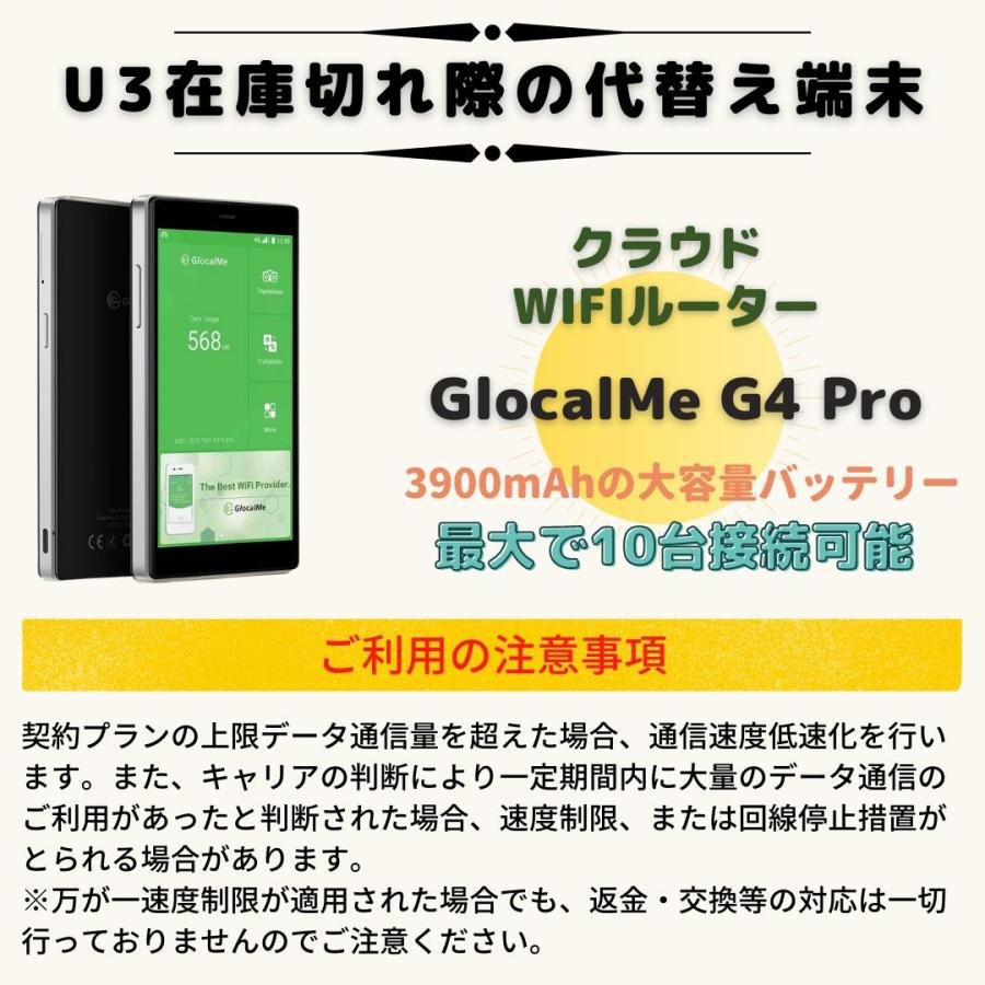 GlocalMe U3 G4PRO 480GB (Day 8GB) /60日　大容量プラン ＷIFIレンタル　ポケットWIFI 短期 2ヶ月　480GB クラウドルーター テレワーク　入院 引越 出張 旅行｜hanabimobile｜03
