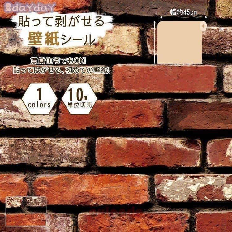 卸売可能 壁紙 シール壁紙 北欧 部屋 貼ってはがせる 安い レッド 可愛い おしゃれ 張り替え 自分で Diy 下敷きテープ付き P 花房商事 通販 Yahoo ショッピング