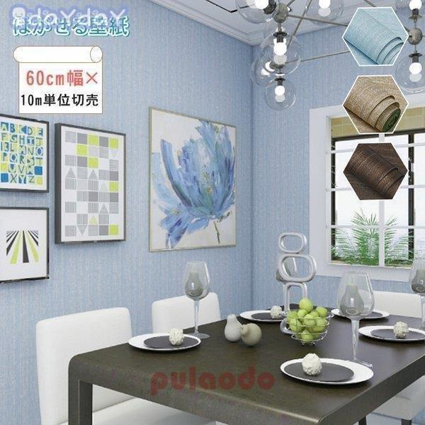 ラウンド 可愛い おしゃれ 北欧 壁紙 卸売可能 貼ってはがせる Diy 簡単 初心者 洋室 洋風 北欧 無地 下敷きテープ付き 壁紙 数量記入例 30mご注文の場合 数量3 Www Lgtel Fr