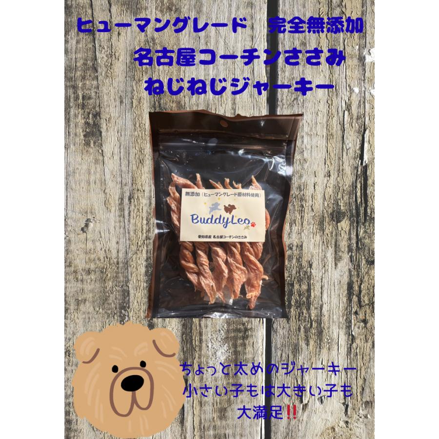 手作り 完全無添加 犬用 おやつ 名古屋コーチンささみ ねじねじジャーキー  約50g 送料無料 ギフト | 