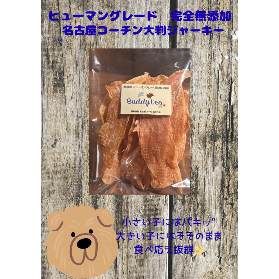 手作り 完全無添加 犬用 おやつ 名古屋コーチンささみ 大判ジャーキー  約100g 送料無料 ギフト | 