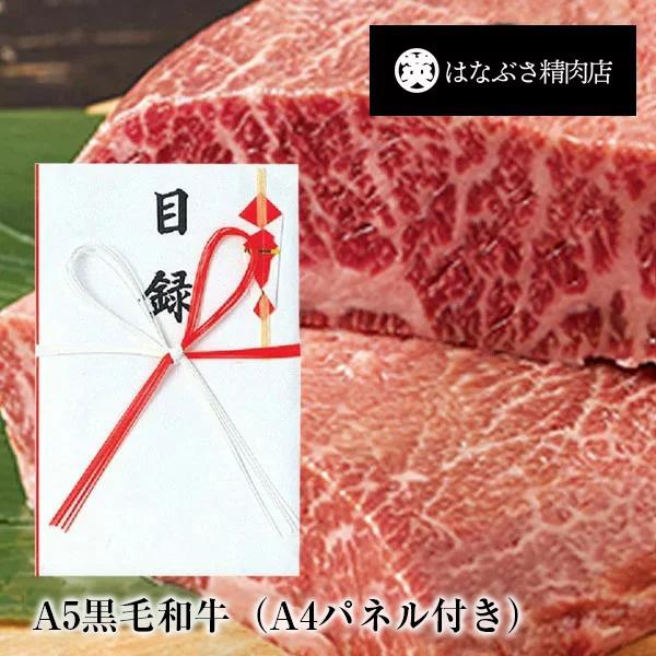 目録ギフト【1万円コース】 A5黒毛和牛『みかわ牛』赤身 ステーキ 送料無料 景品 忘年会 結婚式二次会 イベント コンパ 宴会 福引 景品 ゴルフコンペ 父・母の日 | 