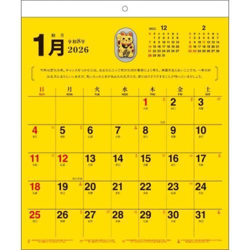 2026年 最強金運カレンダー (おまけ付) ※丸めた状態で、定形外郵便物で