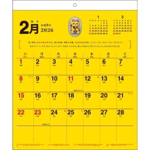 2023年 最強金運(おまけ付) カレンダー 風水 招き猫 ゴールド 2026年 最強金運カレンダー (おまけ付) ※丸めた状態で、定形外郵便物で