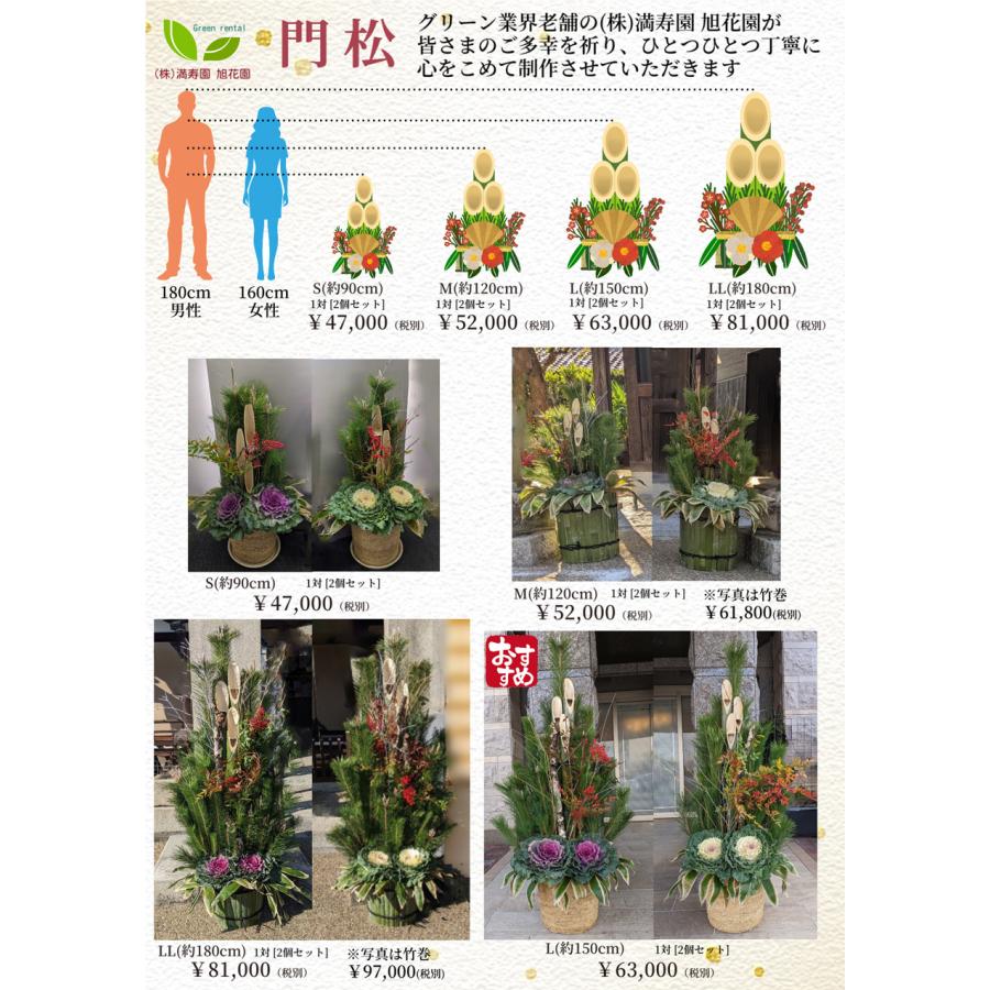 門松 Mサイズ 高さ約1.2m 1対（2台で1セット）門松 送料無料 大阪