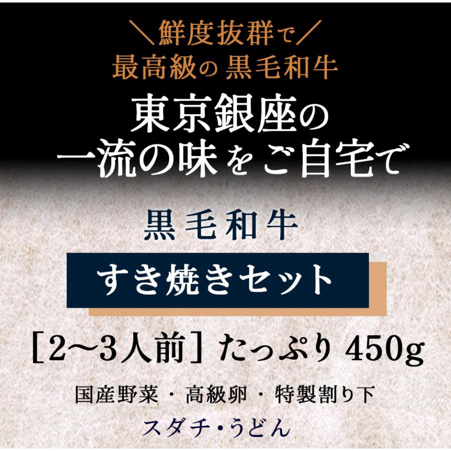 黒毛和牛 リブロース すき焼きセット 450g 2〜3人前【化粧箱】冷蔵便 牛肉 すき焼きギフト すき焼き 野菜付き アローカナ卵 伊勢うどん 銀座塒 のし対応｜hanadaikon｜02