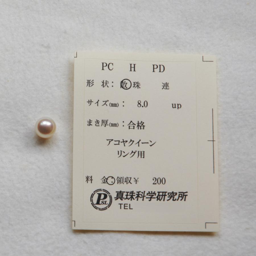 オーロラアコヤクイーン 花珠真珠 アコヤ パール ルース 8.0mm-8.5mm ライトピンク【リング用検査合格済み】商品番号：8085Q1 |  | 03