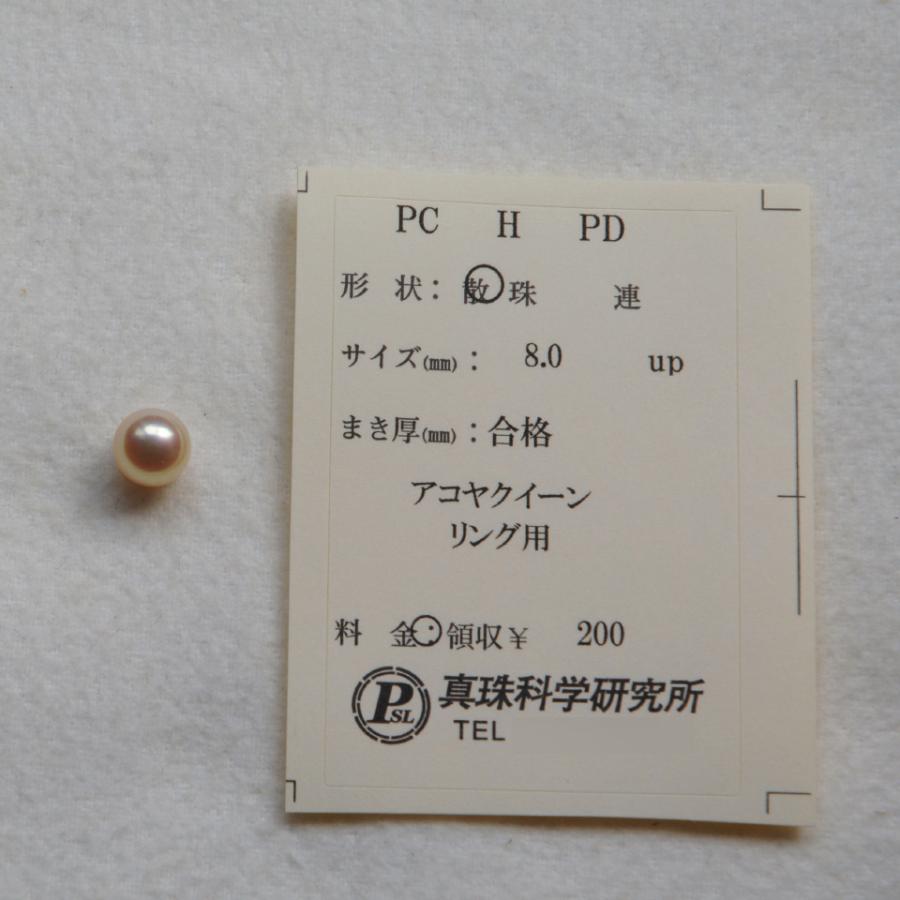 オーロラアコヤクイーン 花珠真珠 アコヤ パール ルース 8.0mm-8.5mm