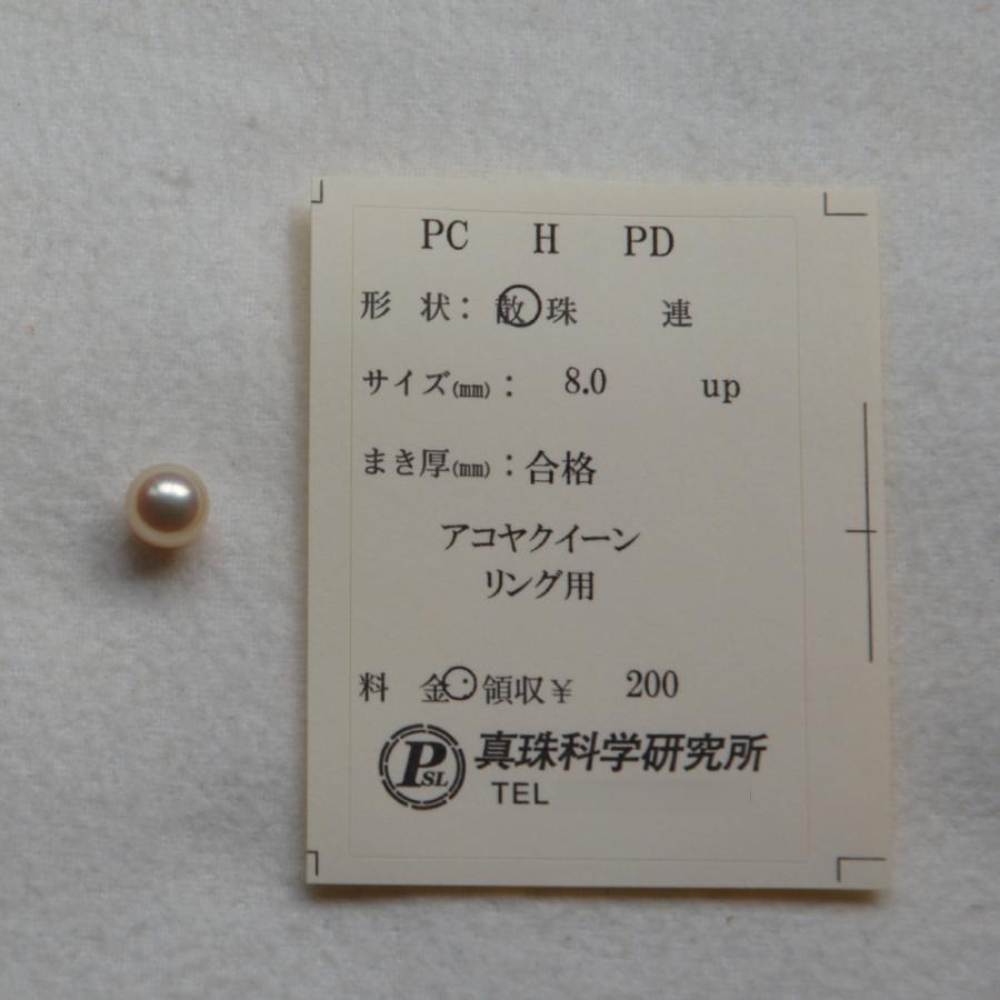 オーロラアコヤクイーン 花珠真珠 アコヤ パール ルース 8.0mm  