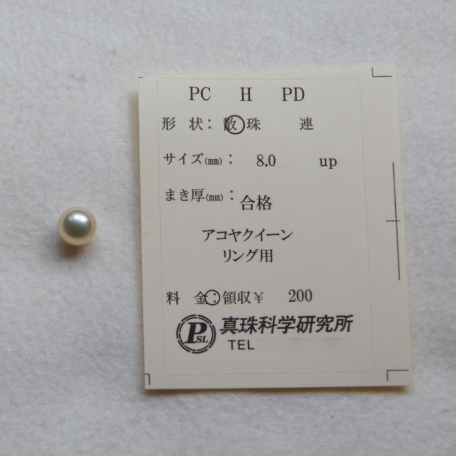 オーロラアコヤクイーン 花珠真珠 アコヤ パール ルース 8.0mm-8.5mm グリーン【リング用検査合格済み】商品番号：8085Q4 |  | 03
