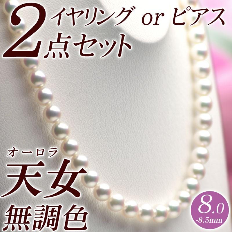 オーロラ天女 花珠真珠 ネックレス・イヤリング（またはピアス） 2点セット 8.0mm-8.5mm 無調色 グリーン　商品番号：P51188｜hanadama-ise