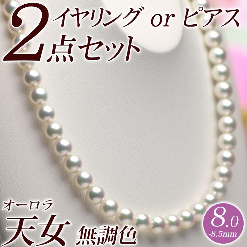 オーロラ天女　真珠ネックレス&イヤリング　9-9.5mm オーロラ天女 花珠鑑別書付】9.5-10mmアコヤ真珠ネックレス