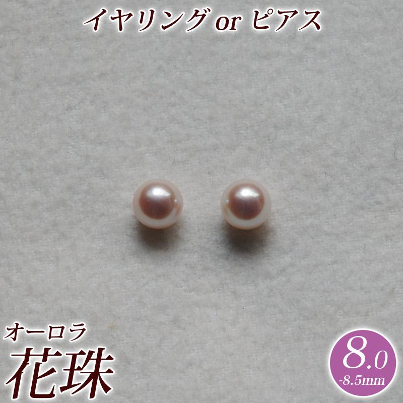 オーロラ花珠 アコヤ真珠 ペア ルース（イヤリングまたはピアス可能）8.0mm-8.5mm ピュアピンク　商品番号：SS140773 | 
