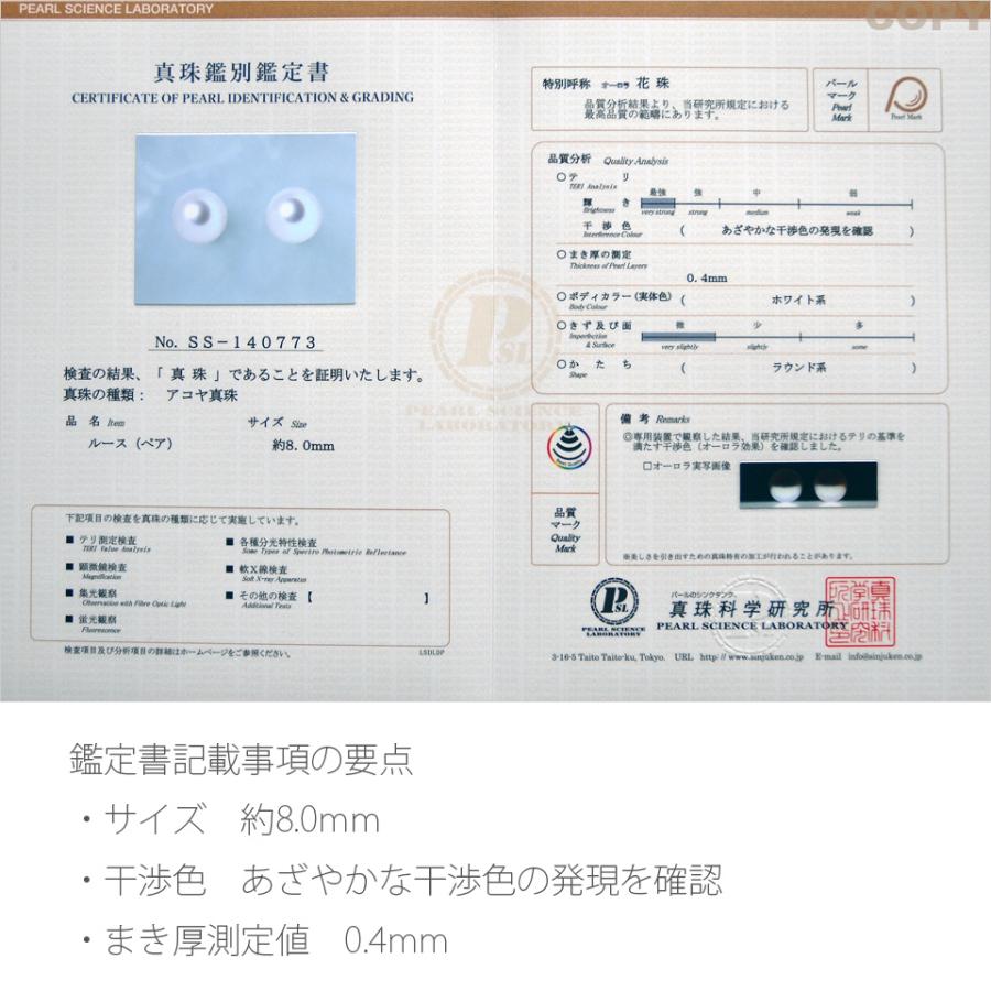 オーロラ花珠 アコヤ真珠 ペア ルース（イヤリングまたはピアス可能）8.0mm-8.5mm ピュアピンク　商品番号：SS140773 |  | 03